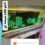 چلنیوم‌ تابلو سازی ‌لوکس‌لایت‌تبریز