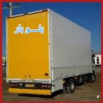 باربری اتوبار بسته بندی بلوبار