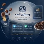 برشته کاری قهوه الف