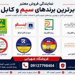 الکتریکی شهرابی