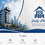 دپارتمان املاک پایدار