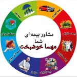 ارائه انواع خدمات بیمه سامان  خوشبخت