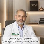 مرکز طب تلفیقی و طب سنتی دکتر آزما