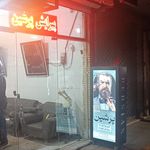 پیرایش پرشین