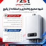 تعمیرات پکیج و آبگرمکن  اردبیل