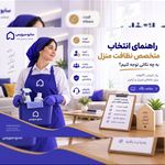 نظافت در غرب تهران رضایی