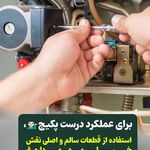 تاسیسات پکیج کار غفاری