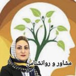 دکتر روانشناسی و‌مشاوره