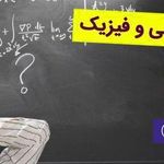 تدریس خصوصی امیری