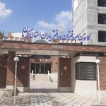 اداره کل ارتباطات و فناوری اطلاعات استان کرمان
