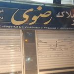 مشاور املاک پیام 