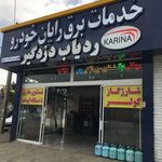 تعمیرگاه اعتماد