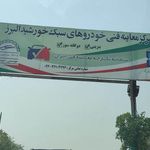 معاینه فنی خورشید البرز