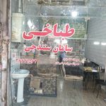 طباخی حاج محسن