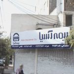 بیمه البرز
