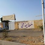 معاینه فنی خورشید البرز