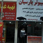 کامپیوتر آسمان