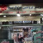 سوپر پروتئین مروارید