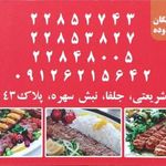 تهیه غذا جلفا