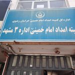 شهرداری ناحیه یک منطقه ۲