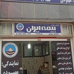 بیمه ایران