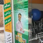 تجهیزات پزشکی شمس
