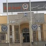 بانک سپه شعبه مرکزی