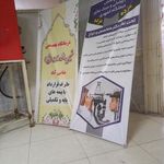 درمانگاه خیریه المهدی(عج)