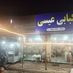 کبابی و قصابی حاج حسین