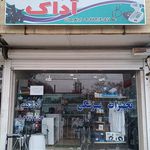 تجهیزات پزشکی شمس