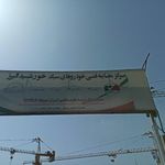 معاینه فنی خورشید البرز