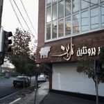 سوپرپروتئین نارین