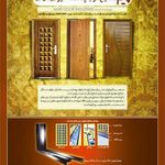 صنایع درب پلاست امیر