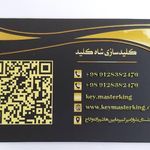 کلید سازی شاه کلید اسفندیاری