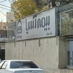 شعبه ممتاز غرب تهران بیمه ایران