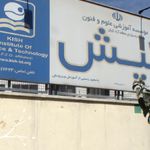 موسسه آموزش علوم و فنون کیش