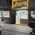 جواهری مقدم
