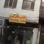 نانوایی لواش