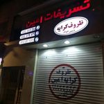 تشریفات امین
