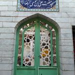 مسجد حضرت حجت