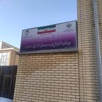 بنیاد شهید