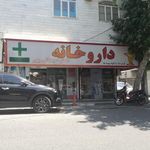 داروخانه دکتر سبحانی پور