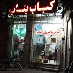 کباب ساطوری بناب