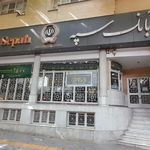 بانک کشاورزی شعبه شهرستان بینالود