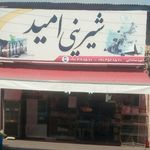 شیرینی سرای وانیلا