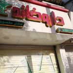 داروخانه دکتر مقصودلو