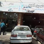 سالن ارایش وزیبایی مارال نو
