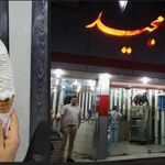 بستنی مجید