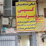 کافی نت فردوسی