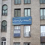 بیمه پارسیان